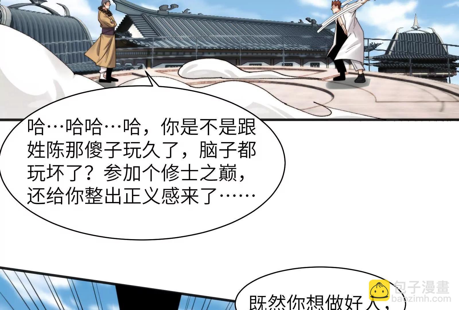 精神病从不内耗只发疯(1/3)-第115话