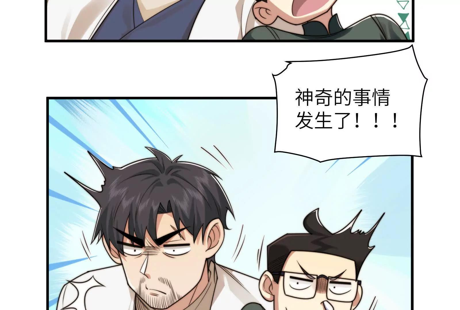 贴身&ldquo;检查&rdquo;(1/2)-第117话