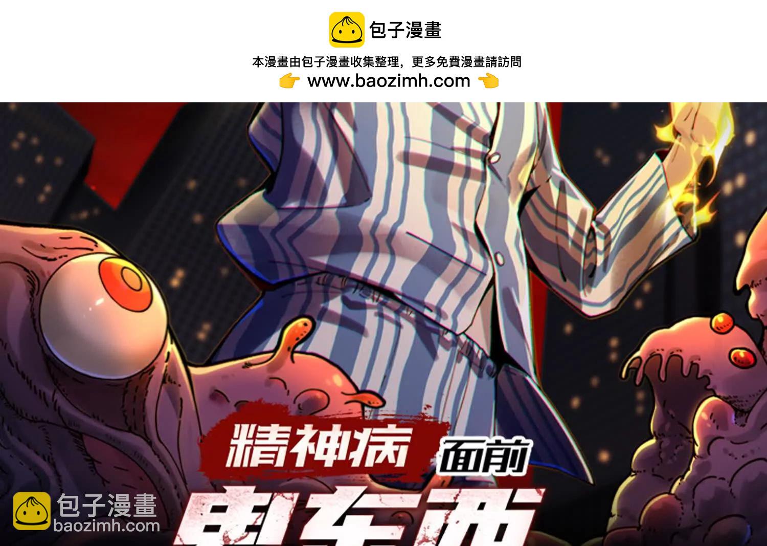 打不过就成为精神病吧！(1/3)-第121话