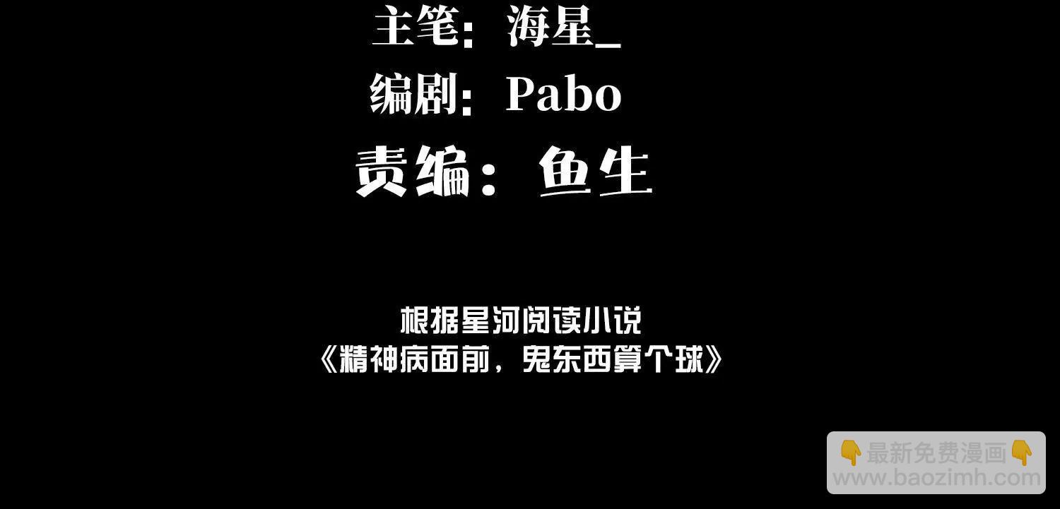 打不过就成为精神病吧！(1/3)-第121话