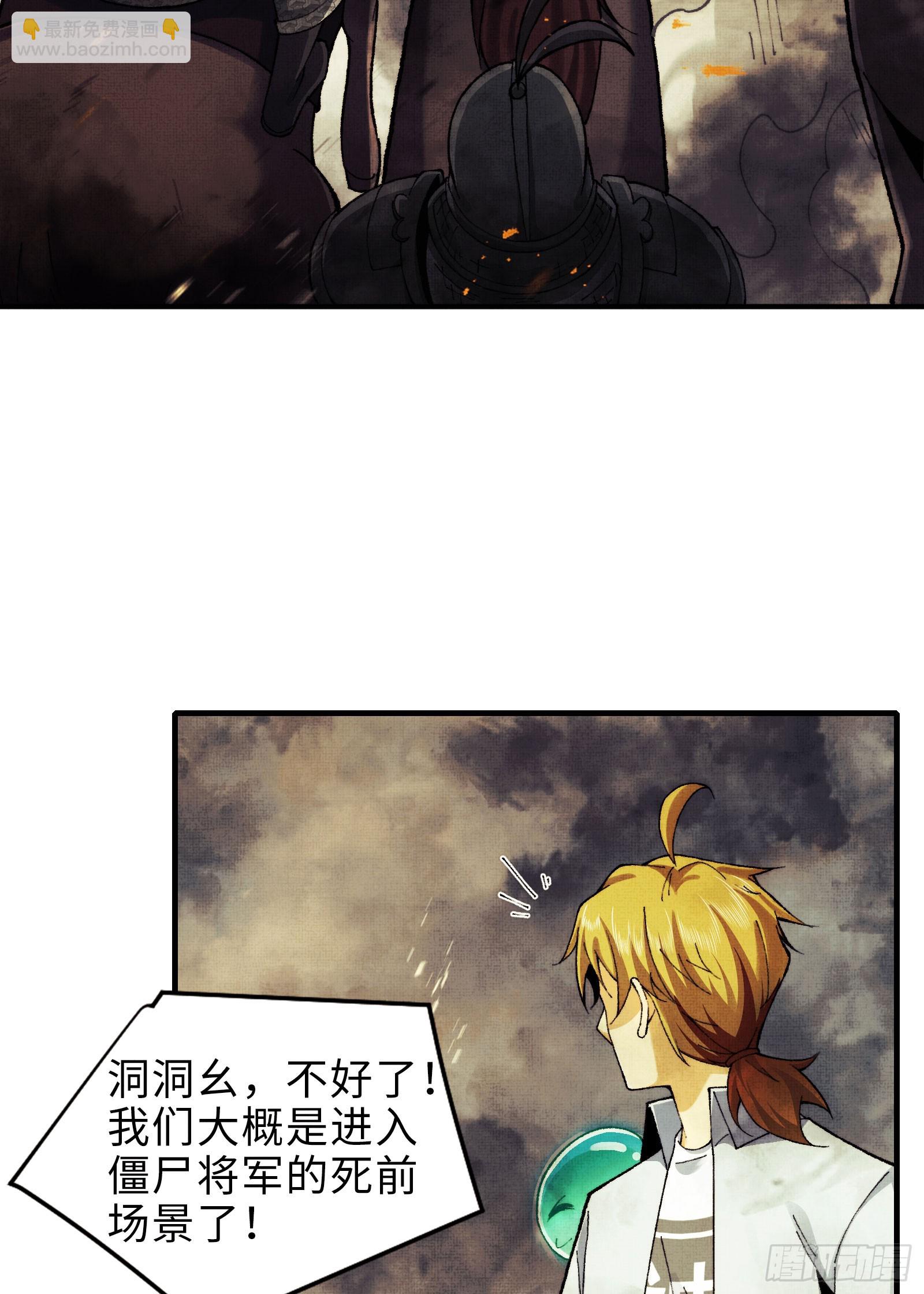 018-干尸大将军(1/2)-第19话