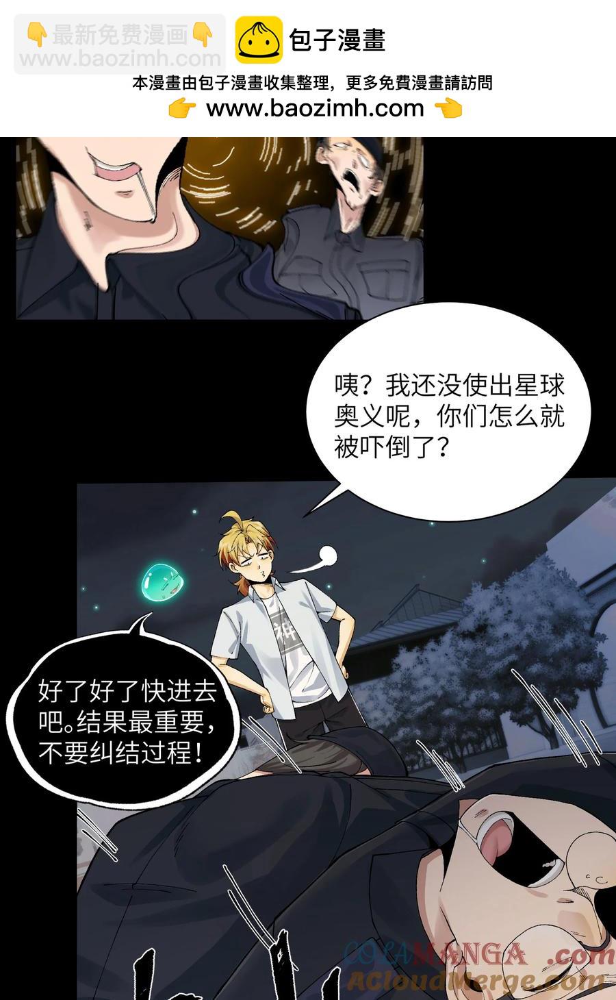 023- 当真是最牛逼部门？-第25话