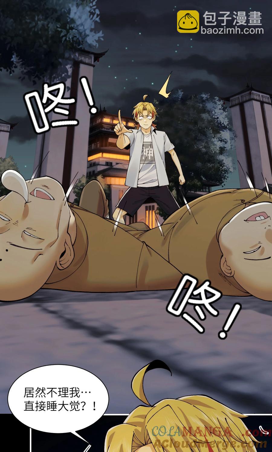 023- 当真是最牛逼部门？-第25话