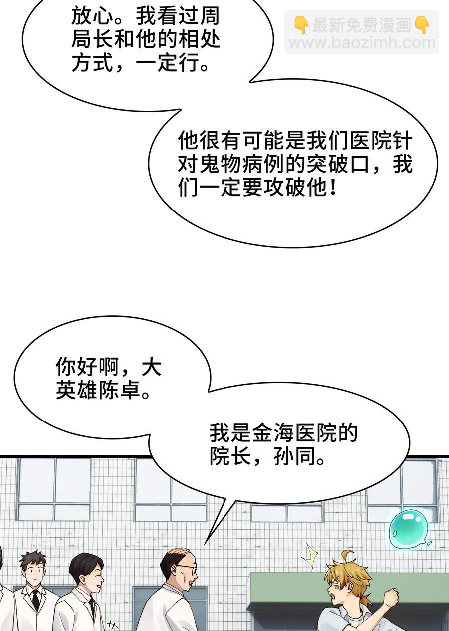 025- 创造现代医学奇迹(1/2)-第27话