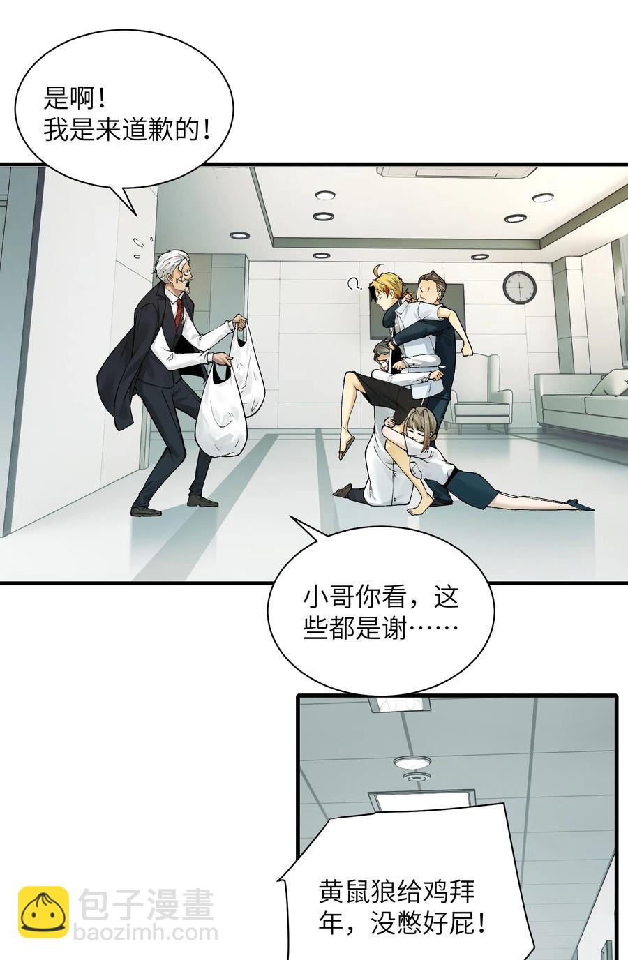 027- 镇魂司，没一个好东西！-第29话