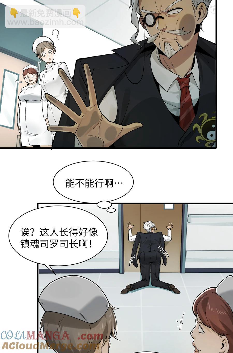 027- 镇魂司，没一个好东西！-第29话