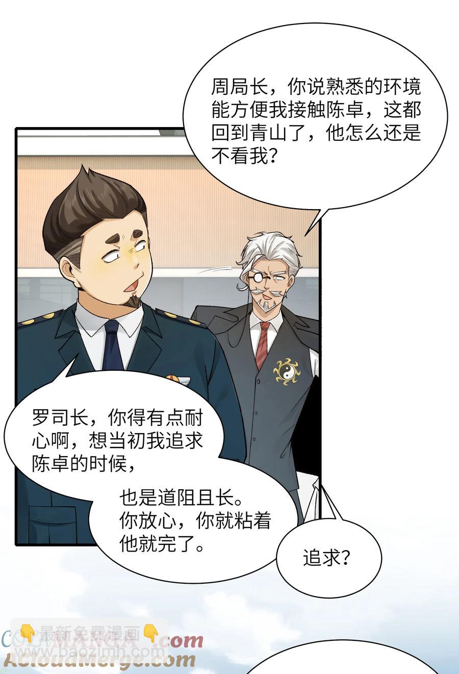 027- 镇魂司，没一个好东西！-第29话