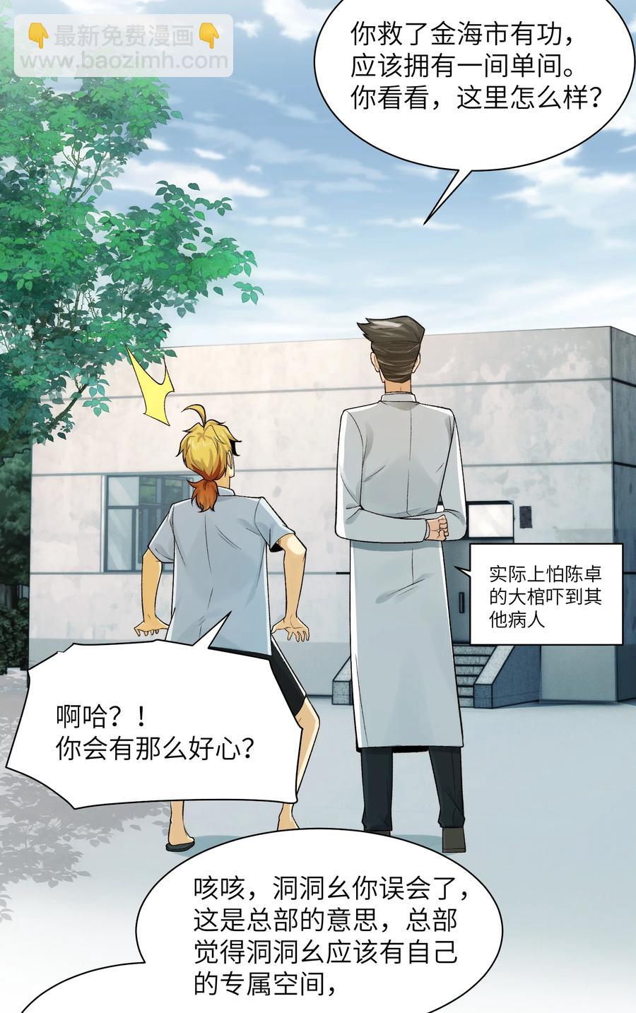 027- 镇魂司，没一个好东西！-第29话