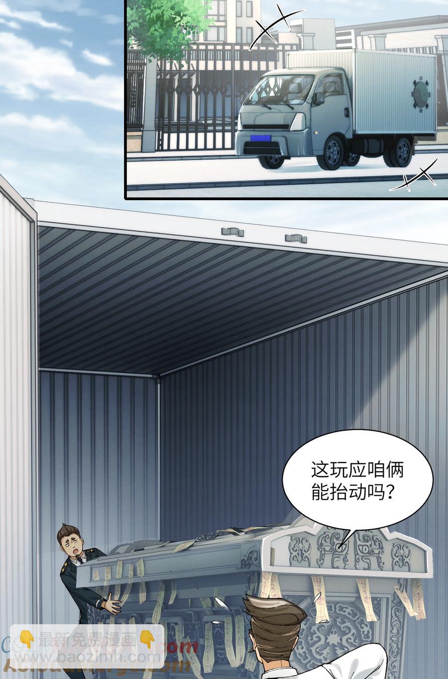 027- 镇魂司，没一个好东西！-第29话