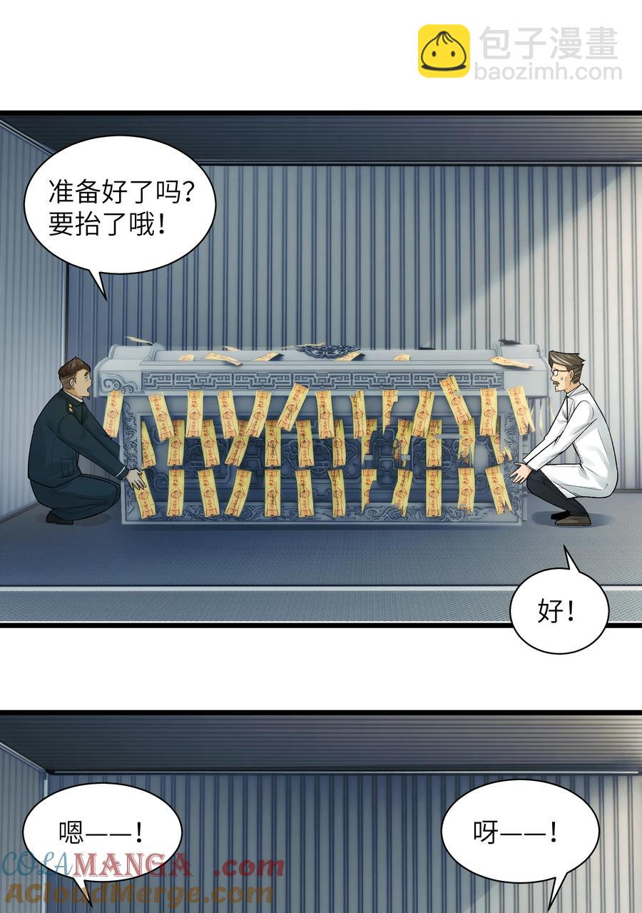 027- 镇魂司，没一个好东西！-第29话