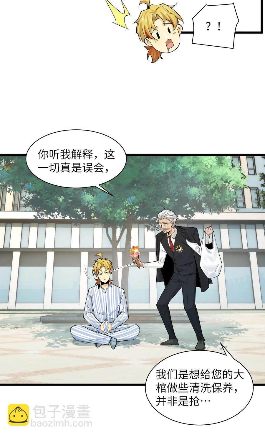 027- 镇魂司，没一个好东西！-第29话