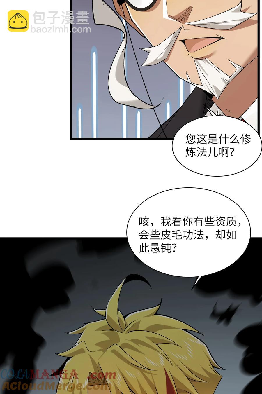 027- 镇魂司，没一个好东西！-第29话