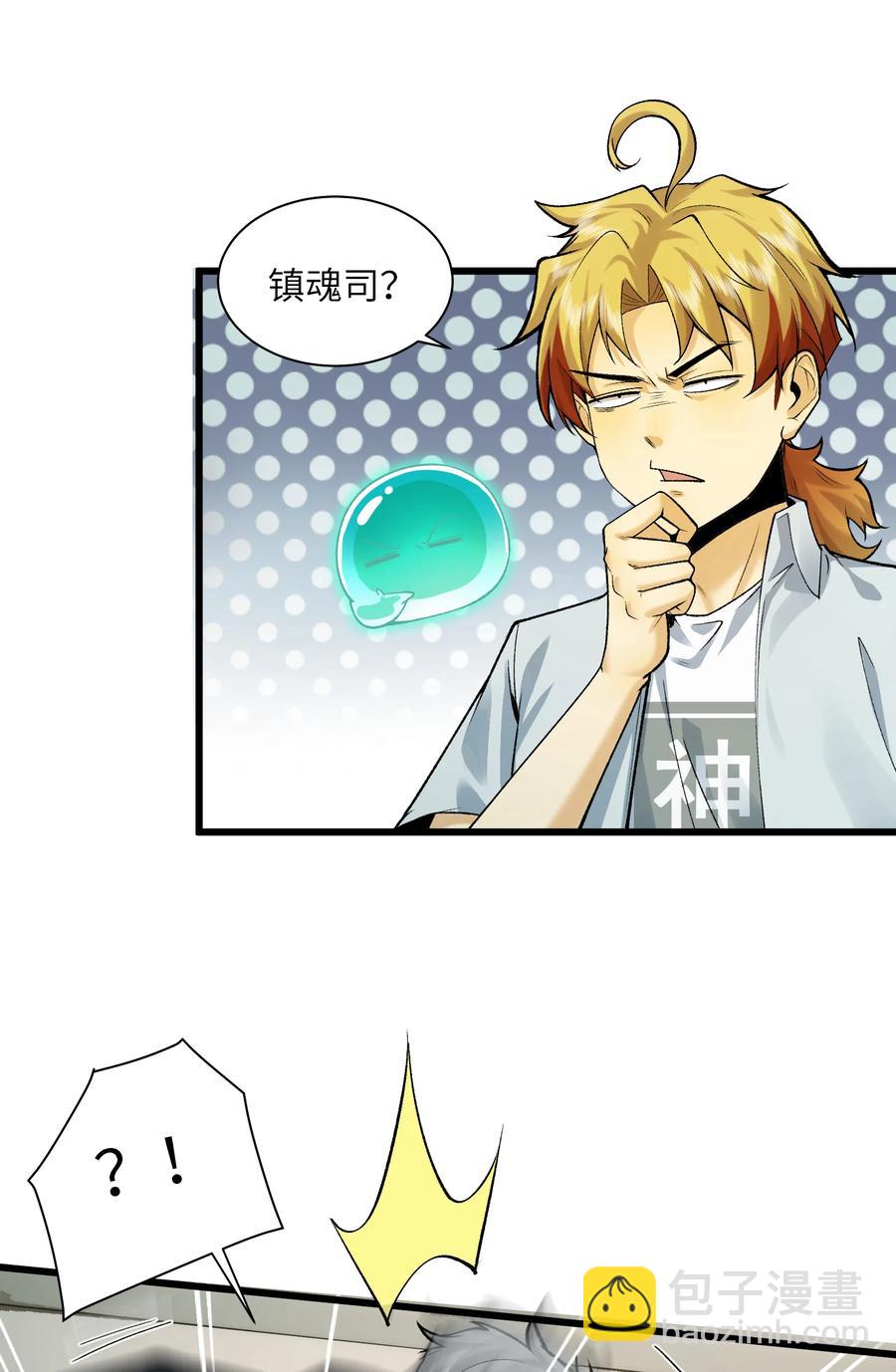 027- 镇魂司，没一个好东西！-第29话