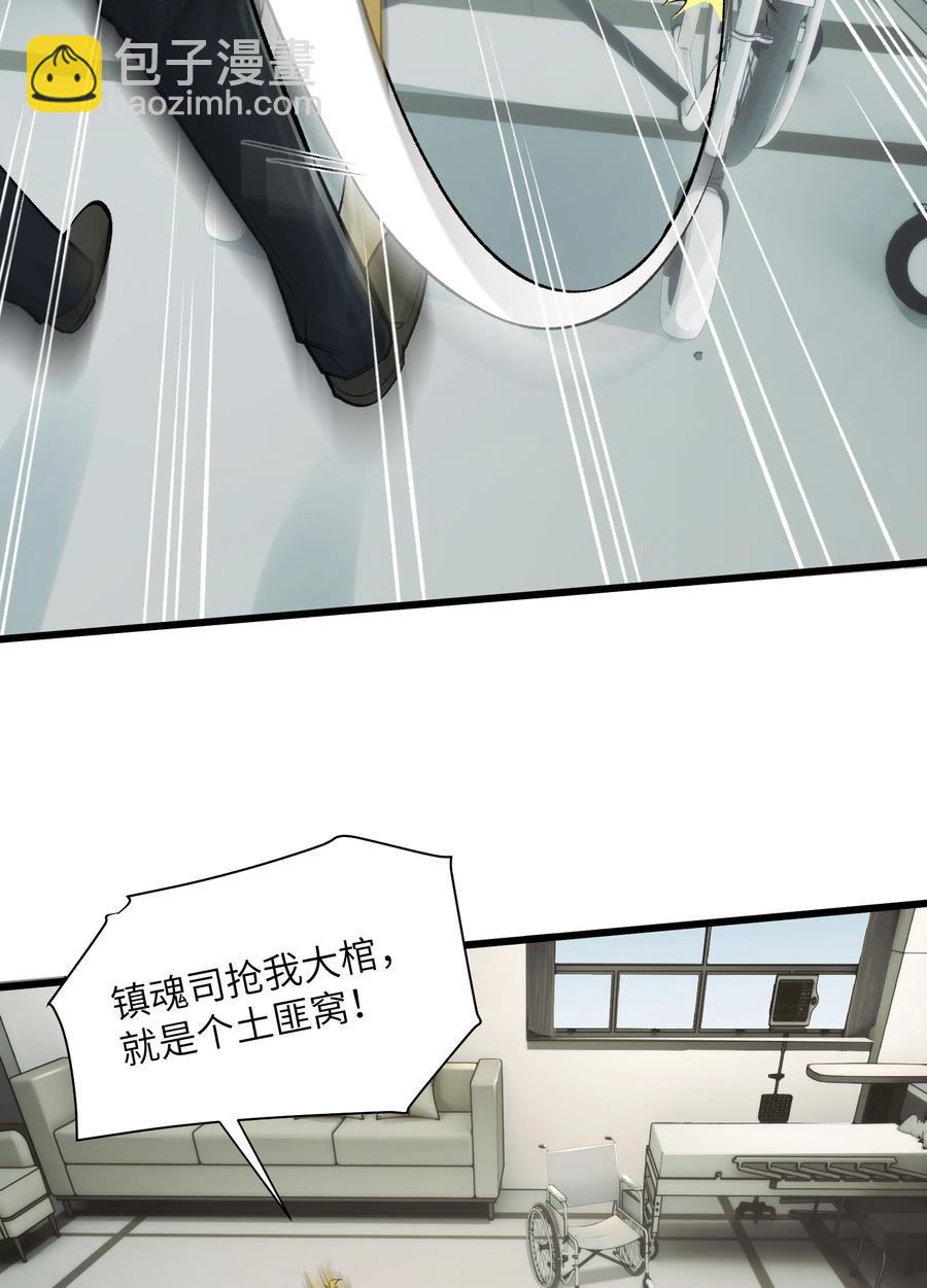 027- 镇魂司，没一个好东西！-第29话