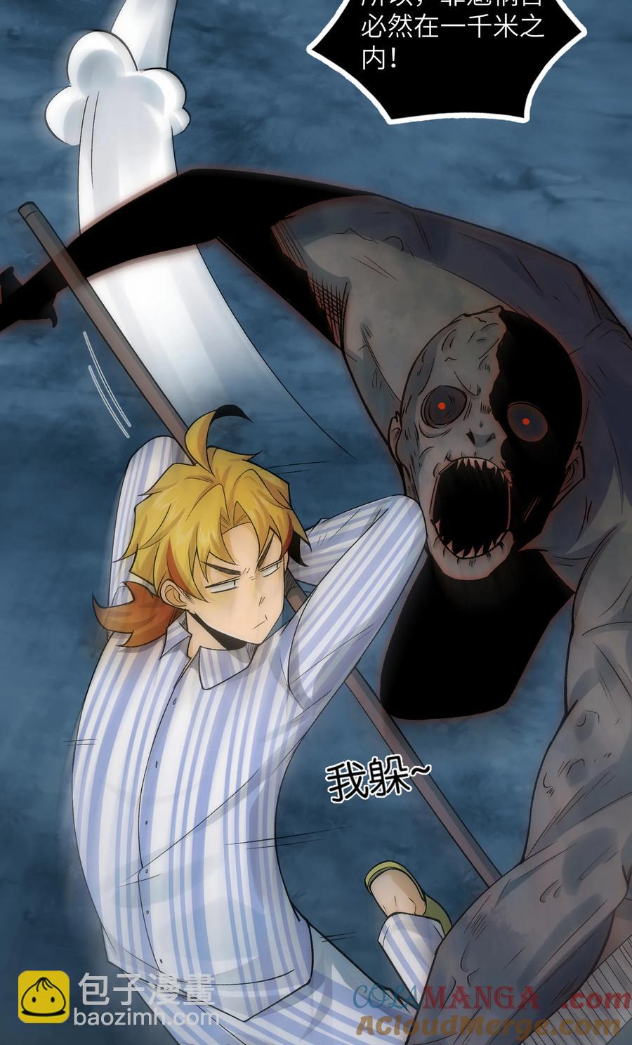 029- 绝招是捏造绝招-第31话