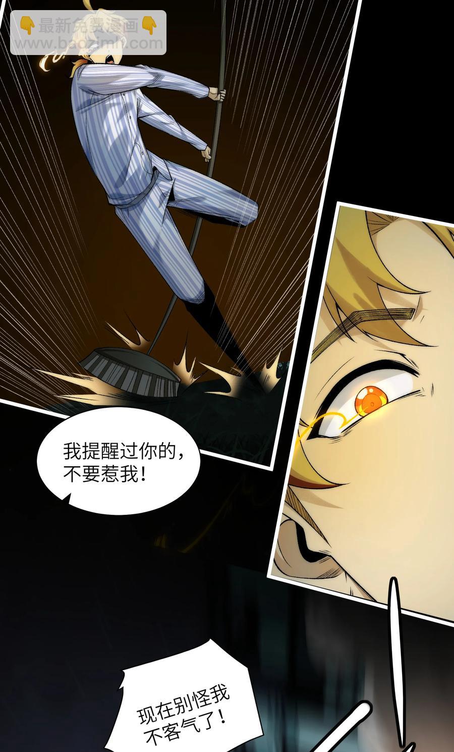 029- 绝招是捏造绝招-第31话