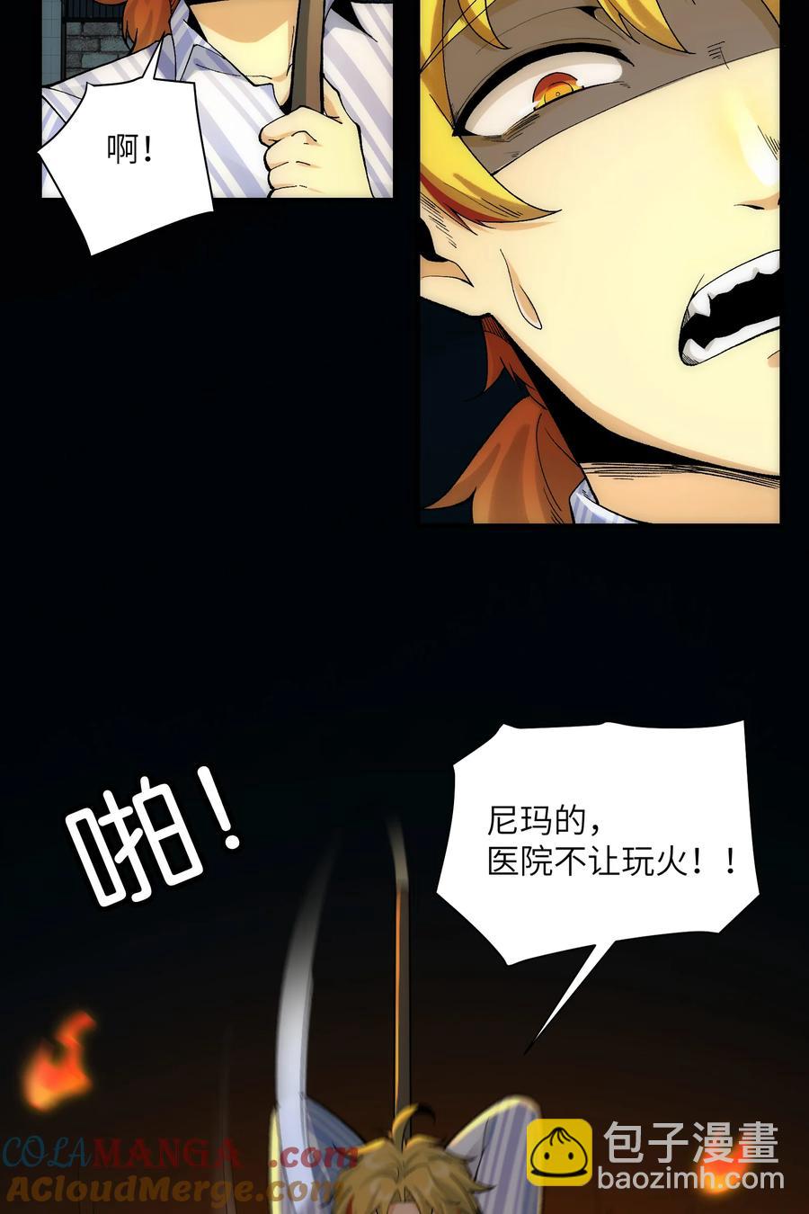 029- 绝招是捏造绝招-第31话