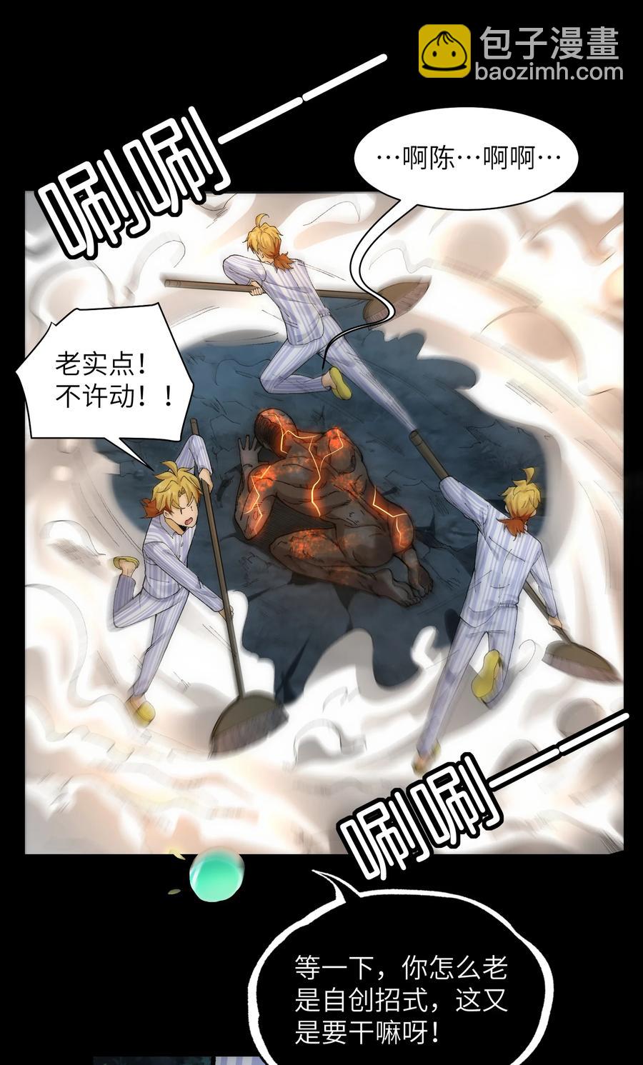 029- 绝招是捏造绝招-第31话