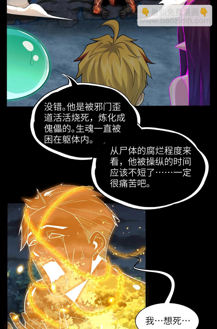 029- 绝招是捏造绝招-第31话