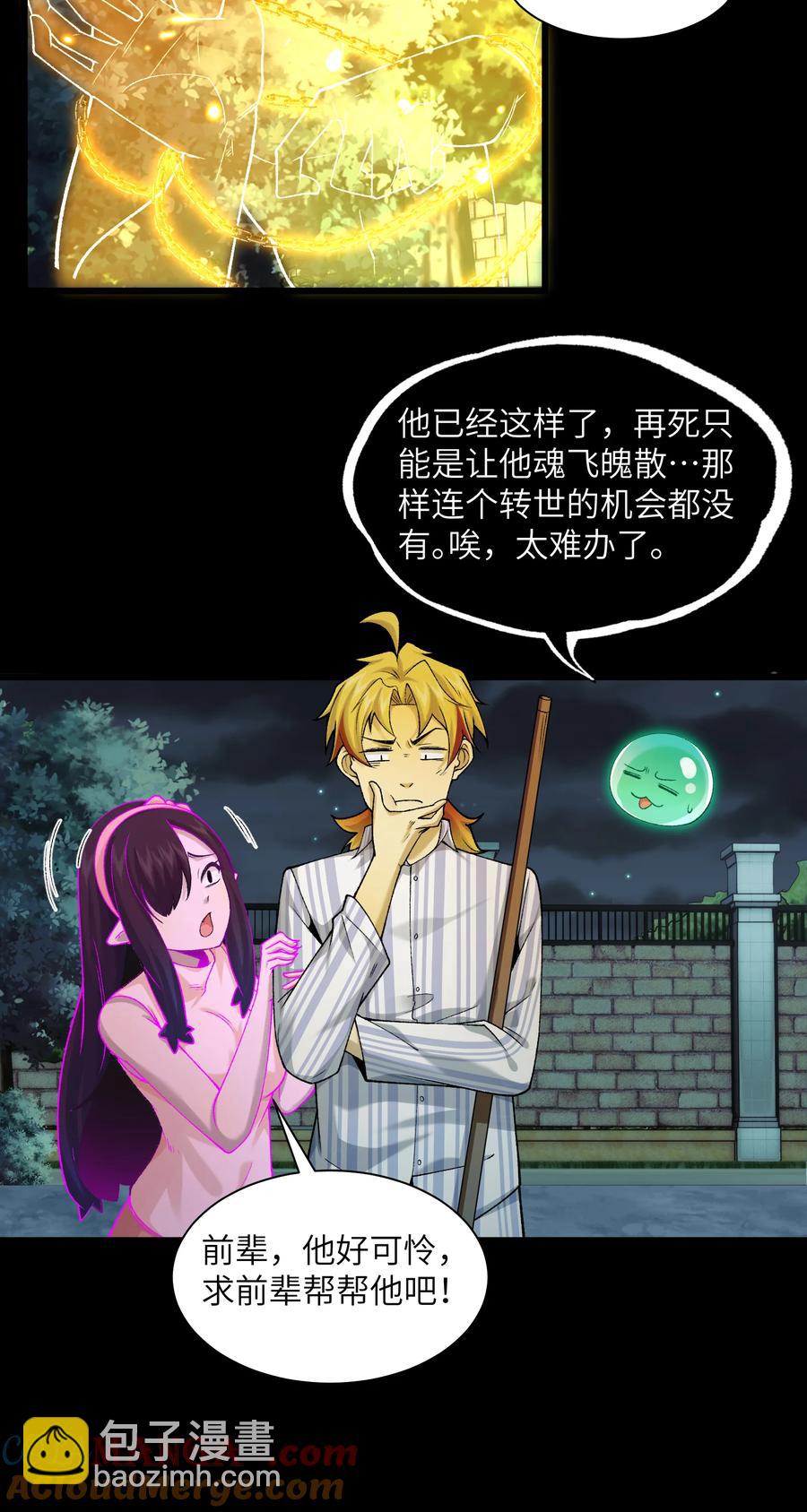 029- 绝招是捏造绝招-第31话