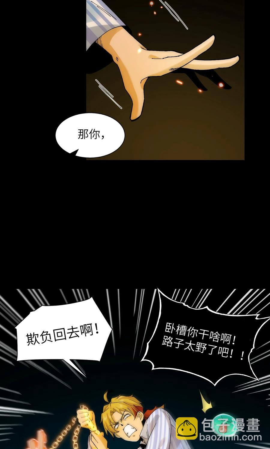 029- 绝招是捏造绝招-第31话