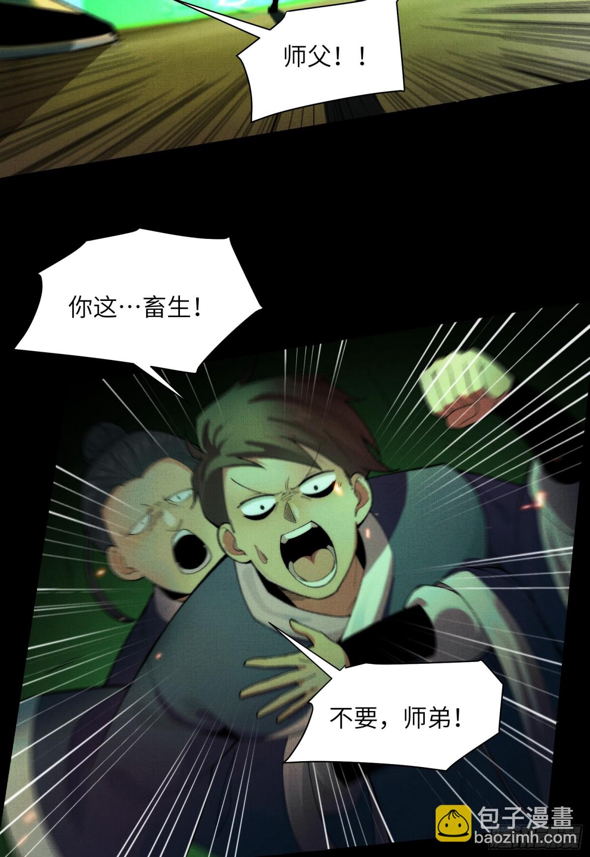 031-你在玩火-第33话