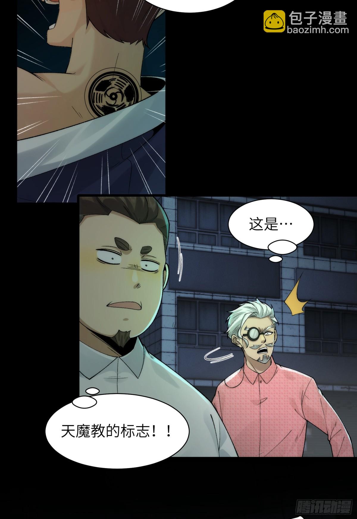 031-你在玩火-第33话