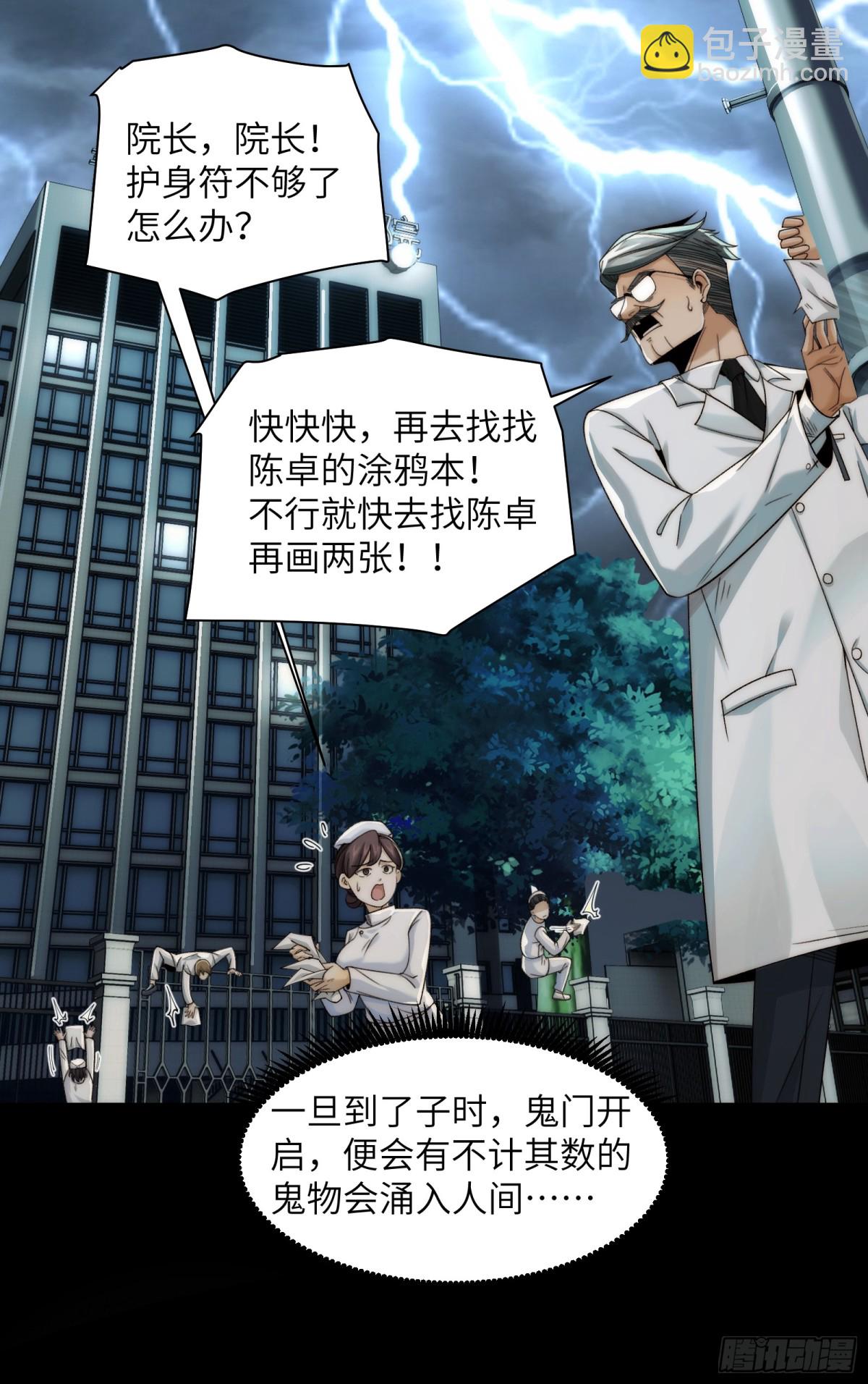 043-中元节，降临人间的鬼门(1/2)-第45话