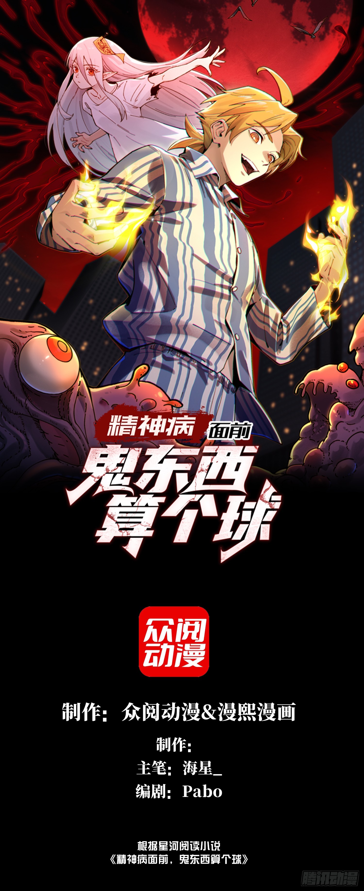 005-我和女鬼有个约定(1/2)-第5话