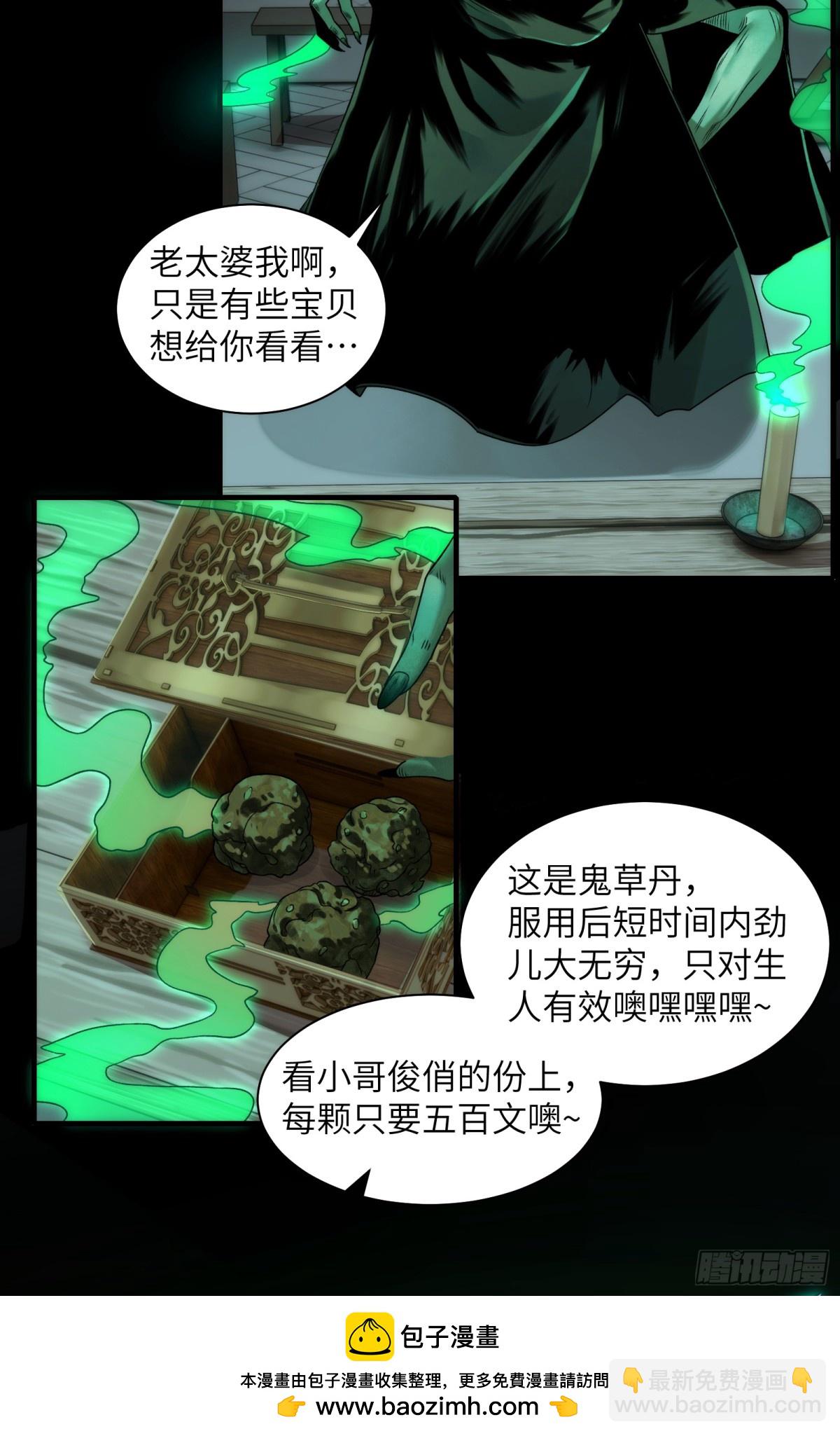 047-鬼市(1/2)-第49话