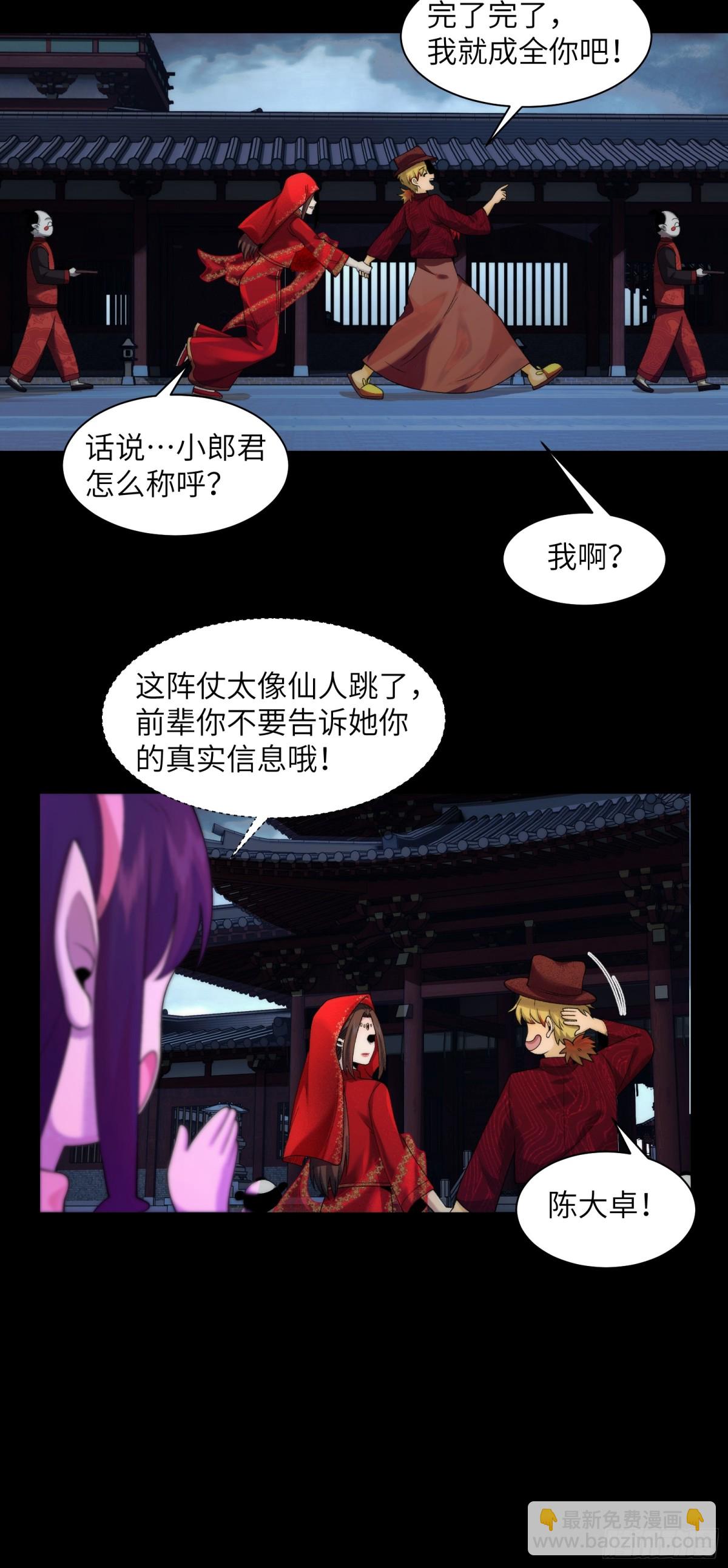 051-陈卓娶媳妇了？！-第53话