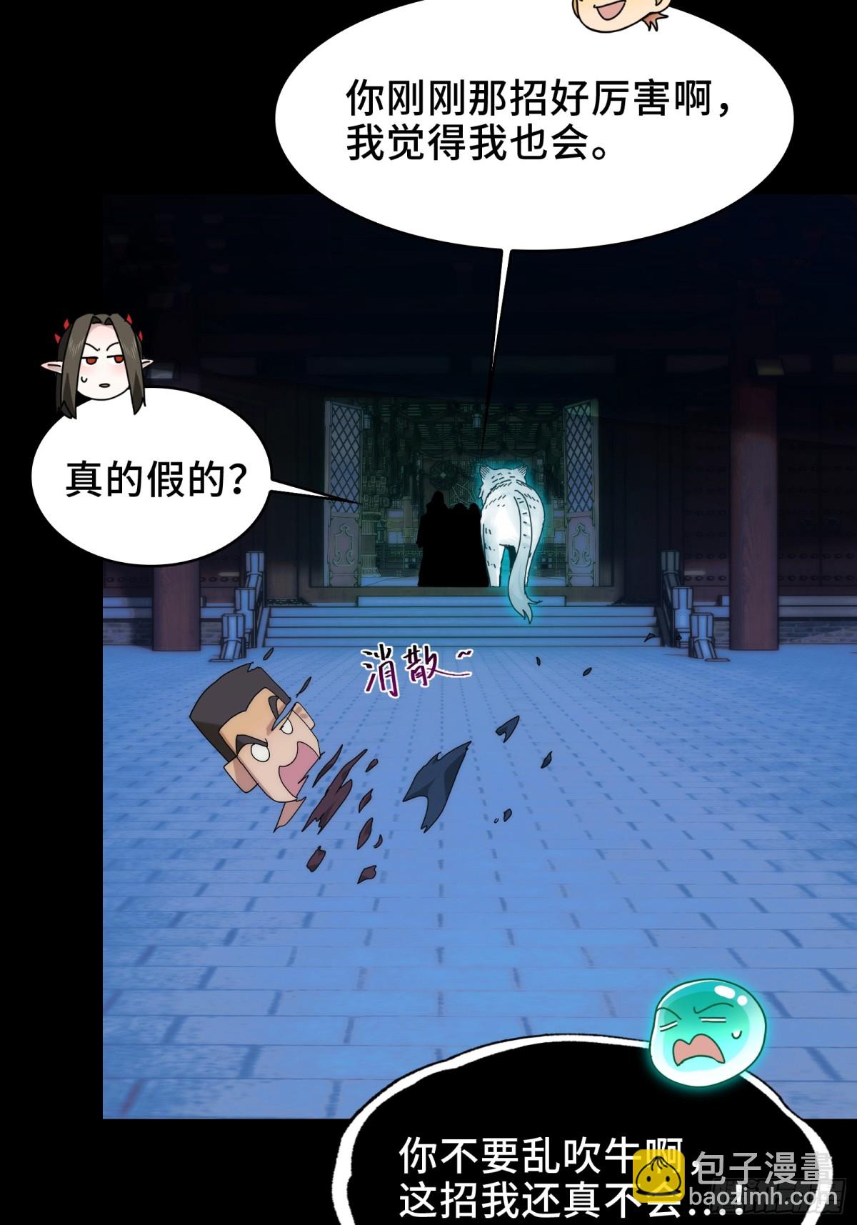 精神病面前，鬼東西算個球 - 060-迴歸人界(1/2) - 2