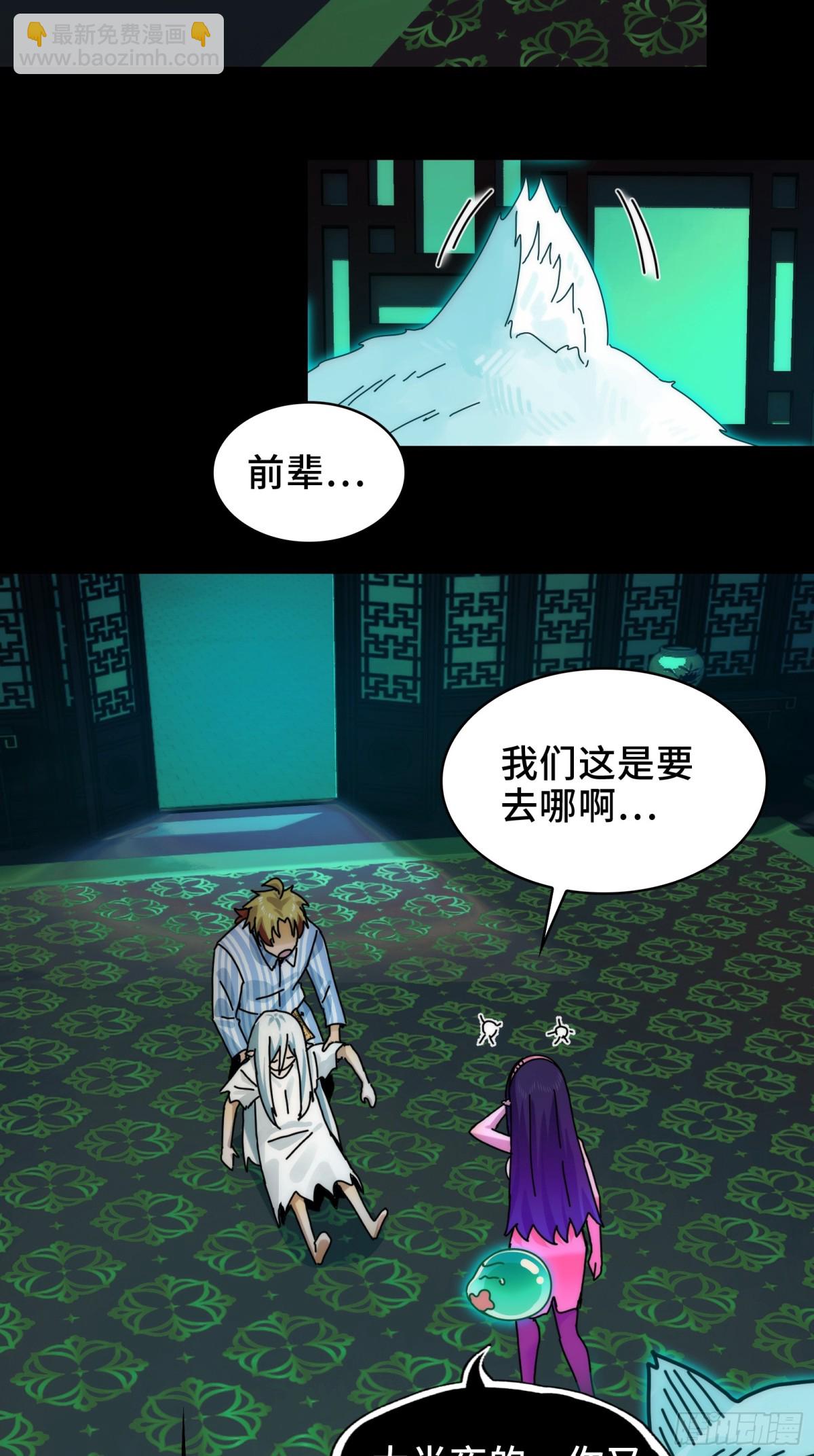 精神病面前，鬼東西算個球 - 060-迴歸人界(1/2) - 5