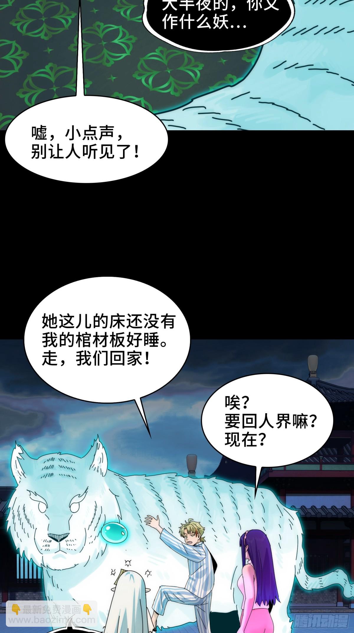精神病面前，鬼東西算個球 - 060-迴歸人界(1/2) - 6