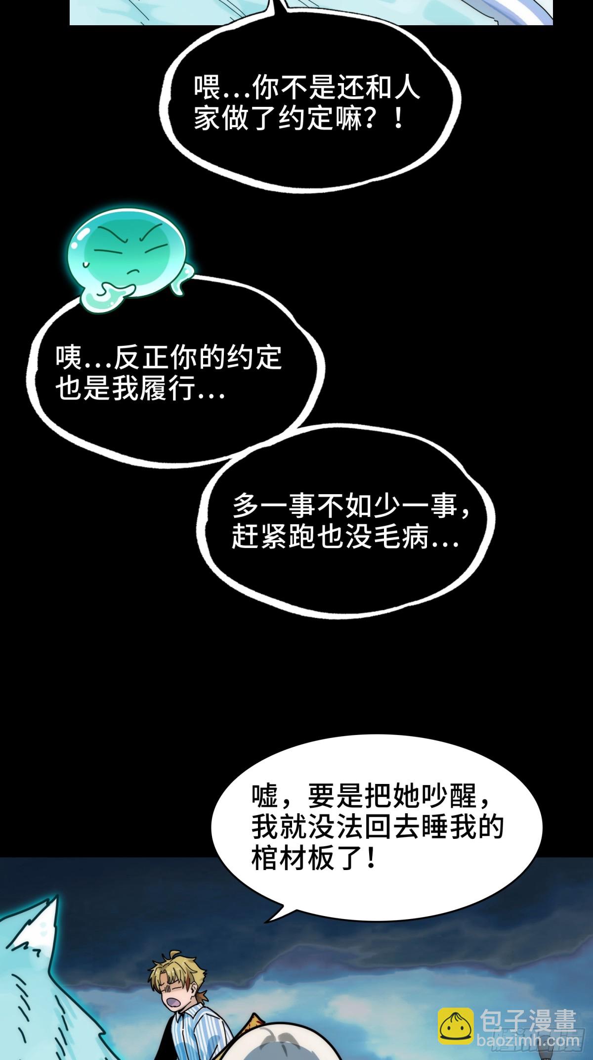 精神病面前，鬼東西算個球 - 060-迴歸人界(1/2) - 8