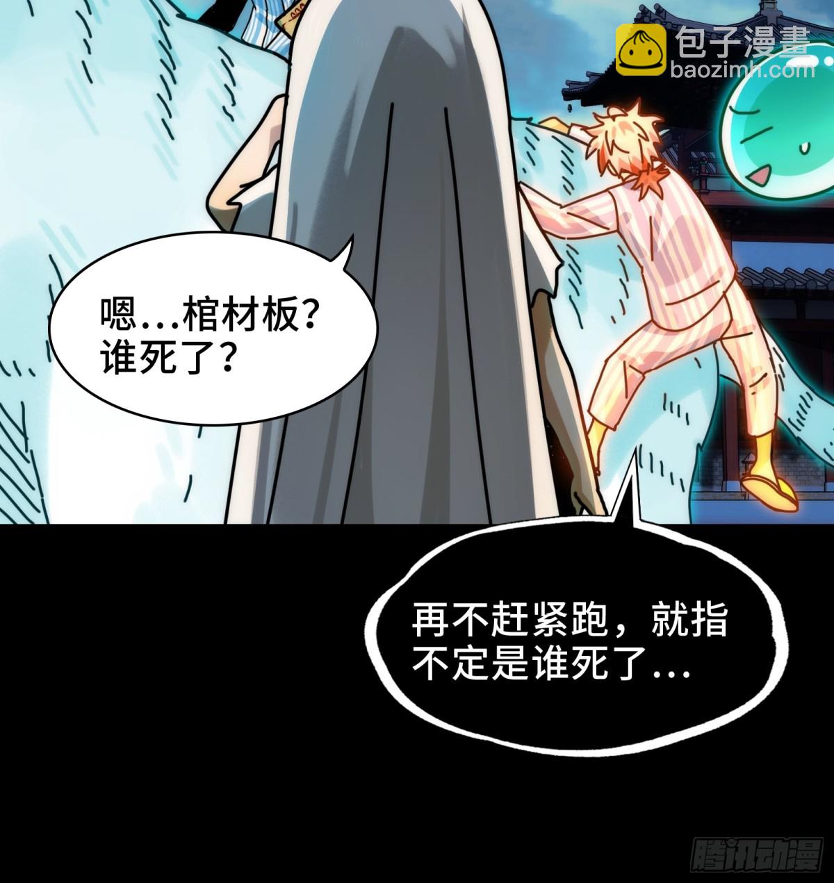 精神病面前，鬼東西算個球 - 060-迴歸人界(1/2) - 1