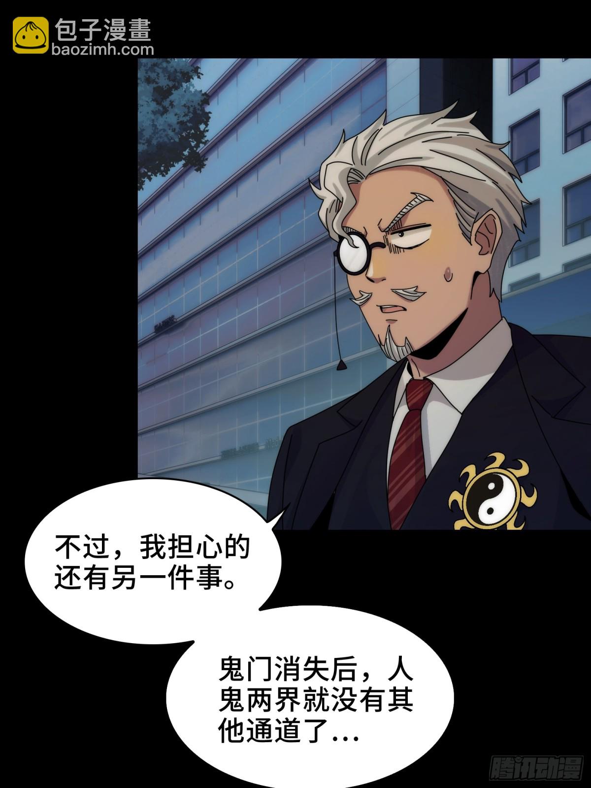 精神病面前，鬼東西算個球 - 060-迴歸人界(1/2) - 1