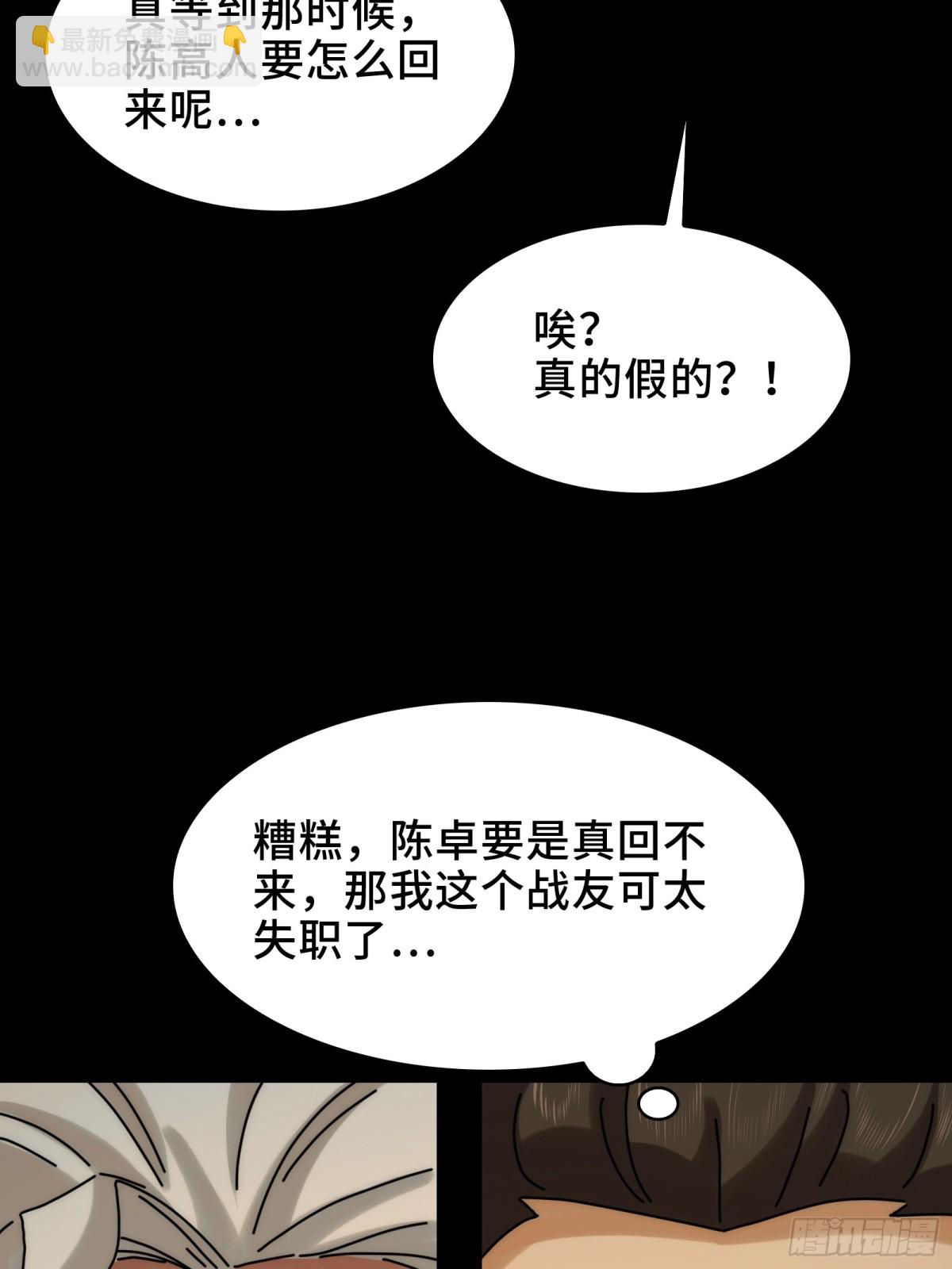 精神病面前，鬼東西算個球 - 060-迴歸人界(1/2) - 3