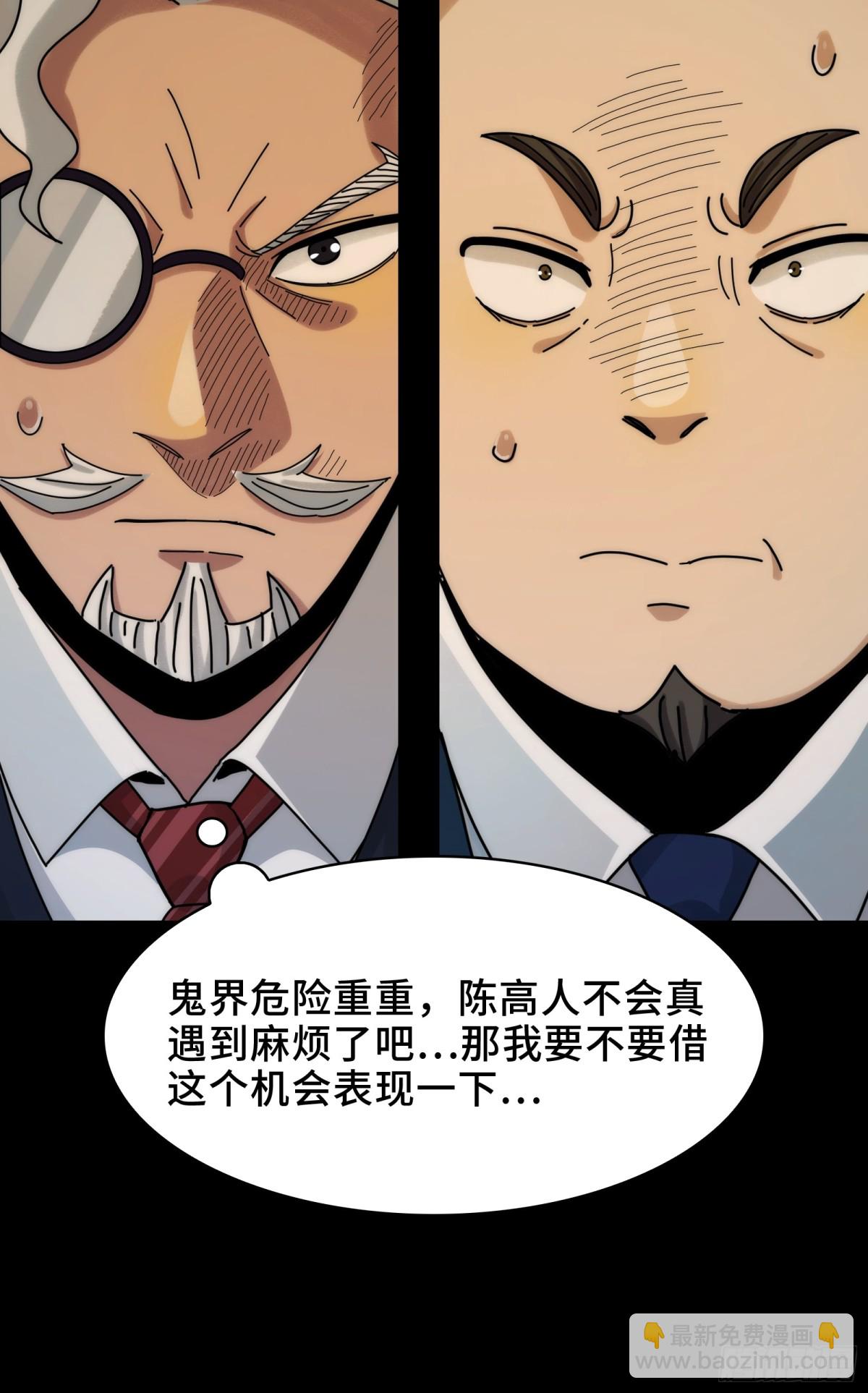 精神病面前，鬼東西算個球 - 060-迴歸人界(1/2) - 4