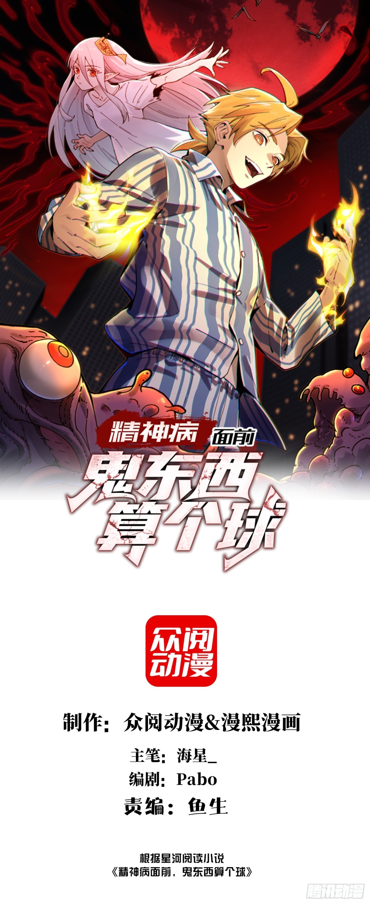 精神病面前，鬼東西算個球 - 062-進階後的第一場試煉 - 1