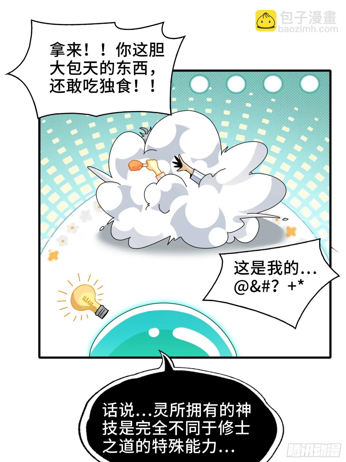 精神病面前，鬼東西算個球 - 062-進階後的第一場試煉 - 4