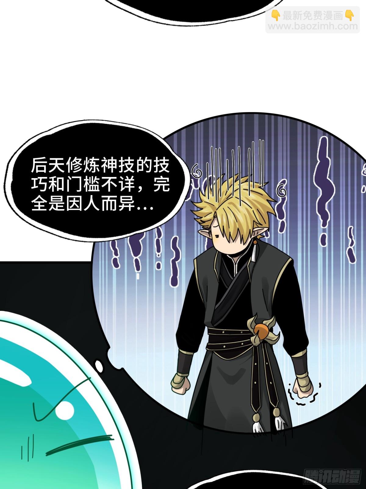 精神病面前，鬼東西算個球 - 062-進階後的第一場試煉 - 5