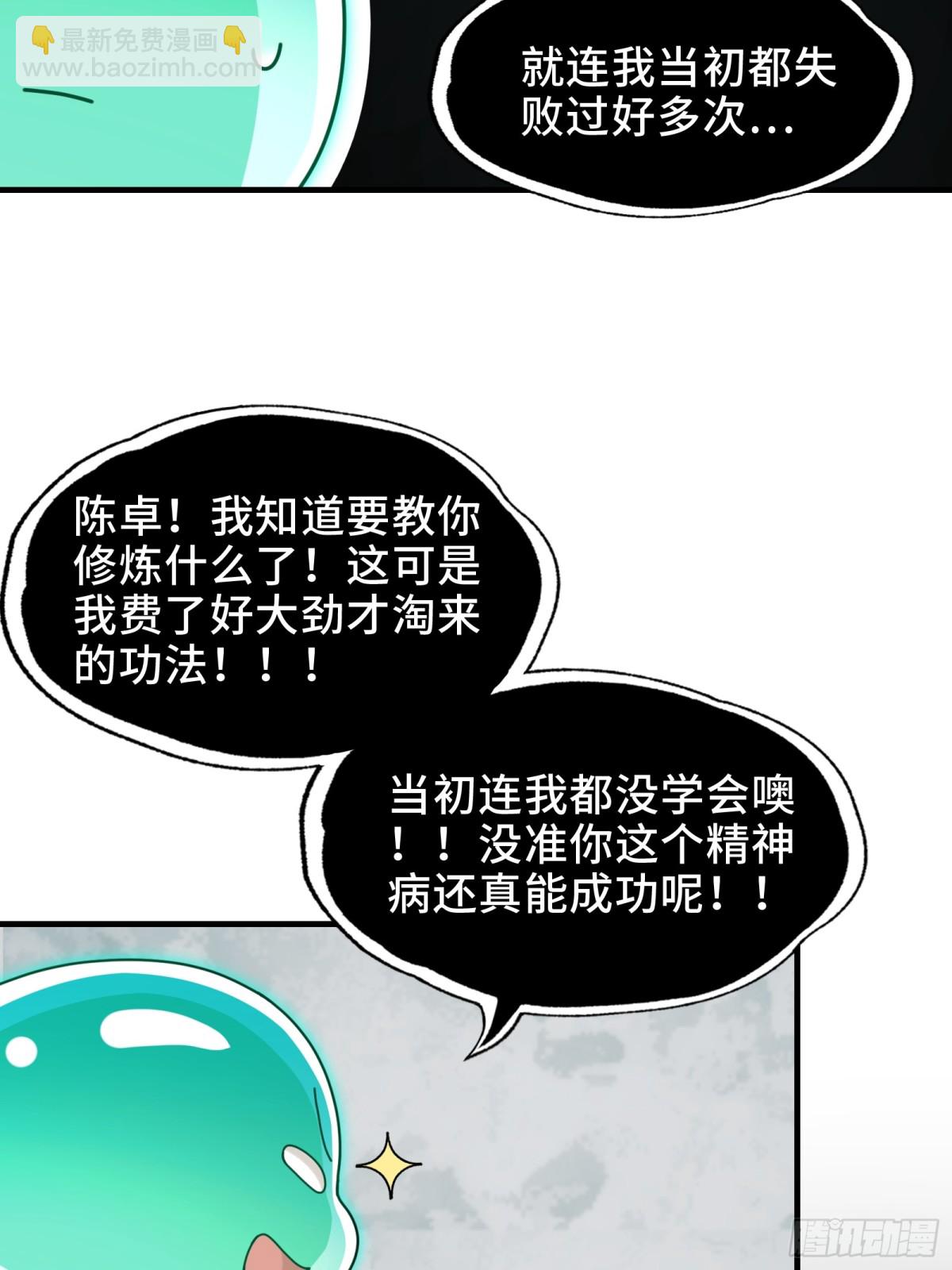 精神病面前，鬼東西算個球 - 062-進階後的第一場試煉 - 6