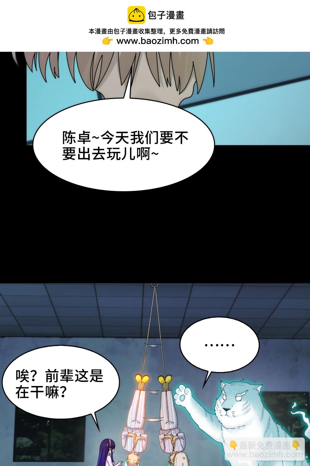 精神病面前，鬼東西算個球 - 062-進階後的第一場試煉 - 4