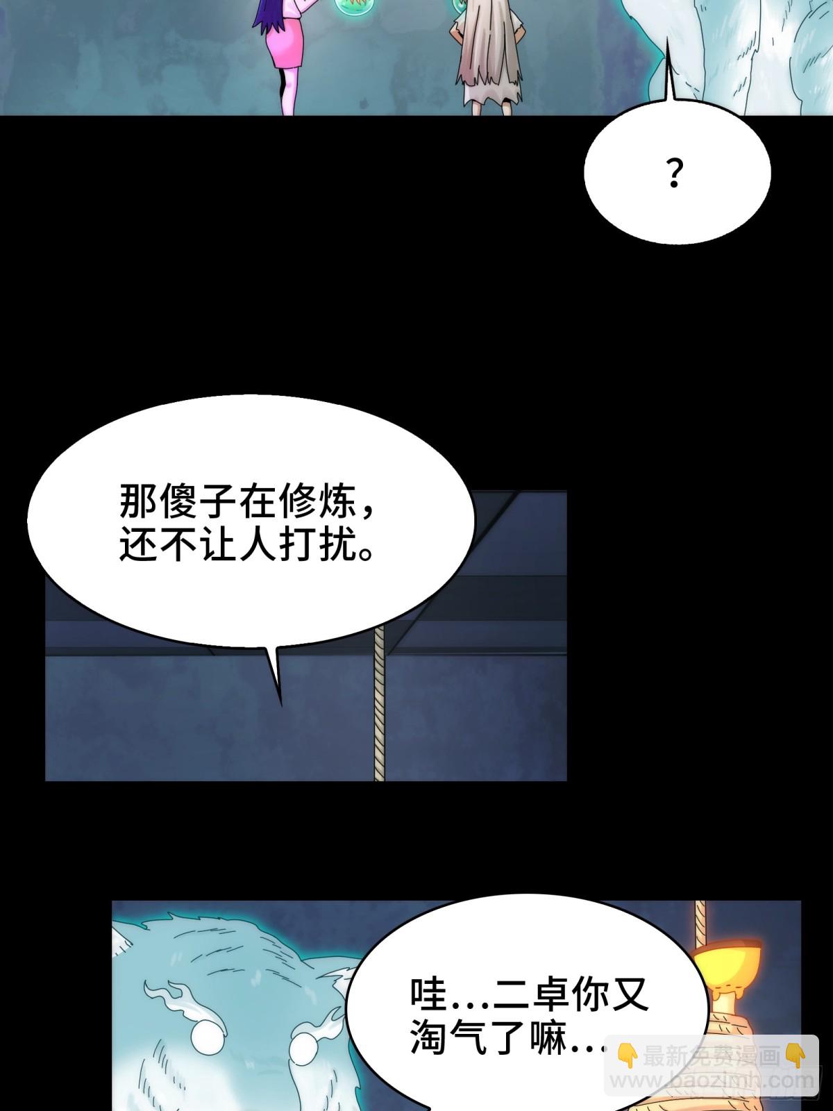 精神病面前，鬼東西算個球 - 062-進階後的第一場試煉 - 5