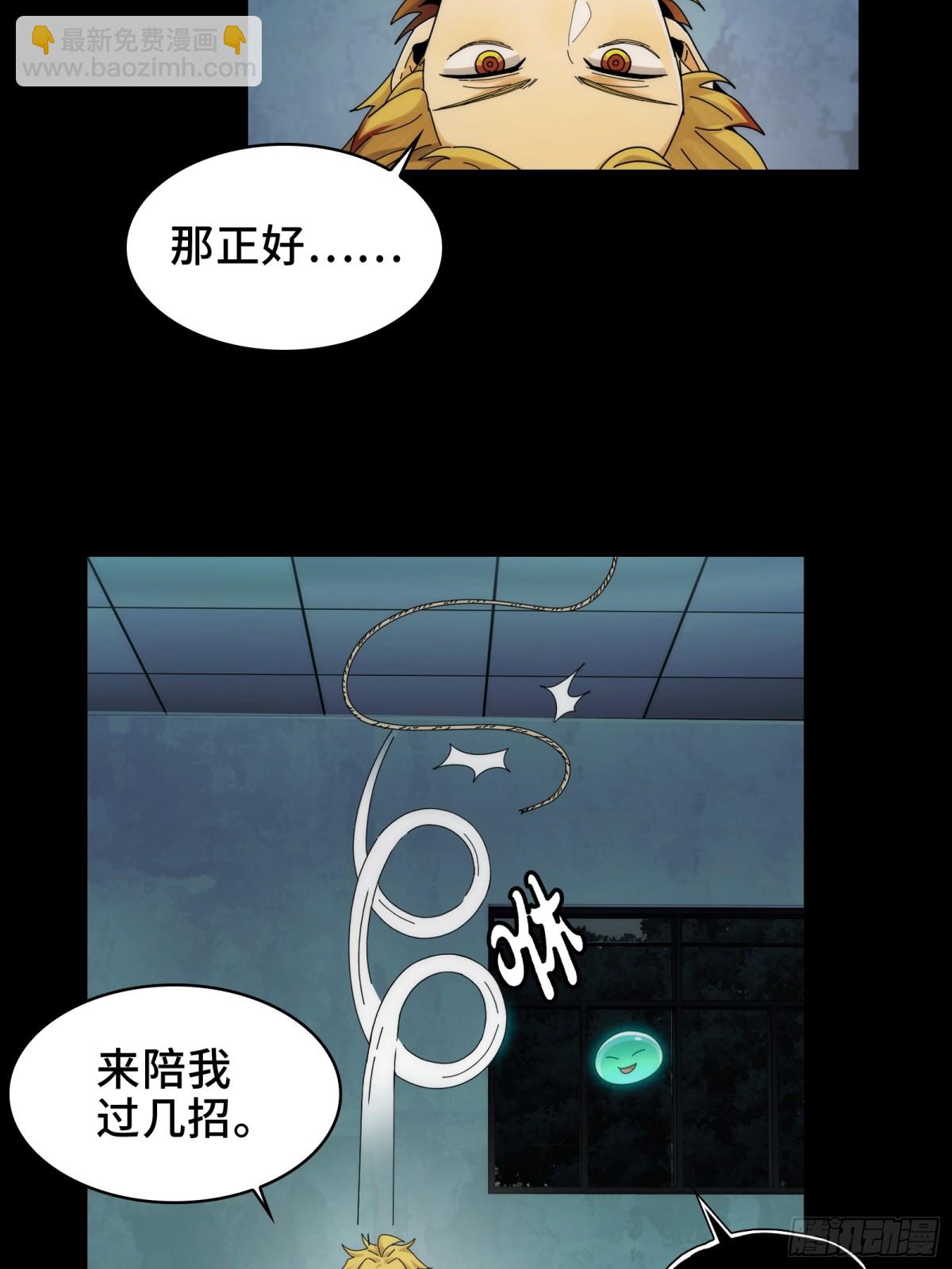 精神病面前，鬼東西算個球 - 062-進階後的第一場試煉 - 1