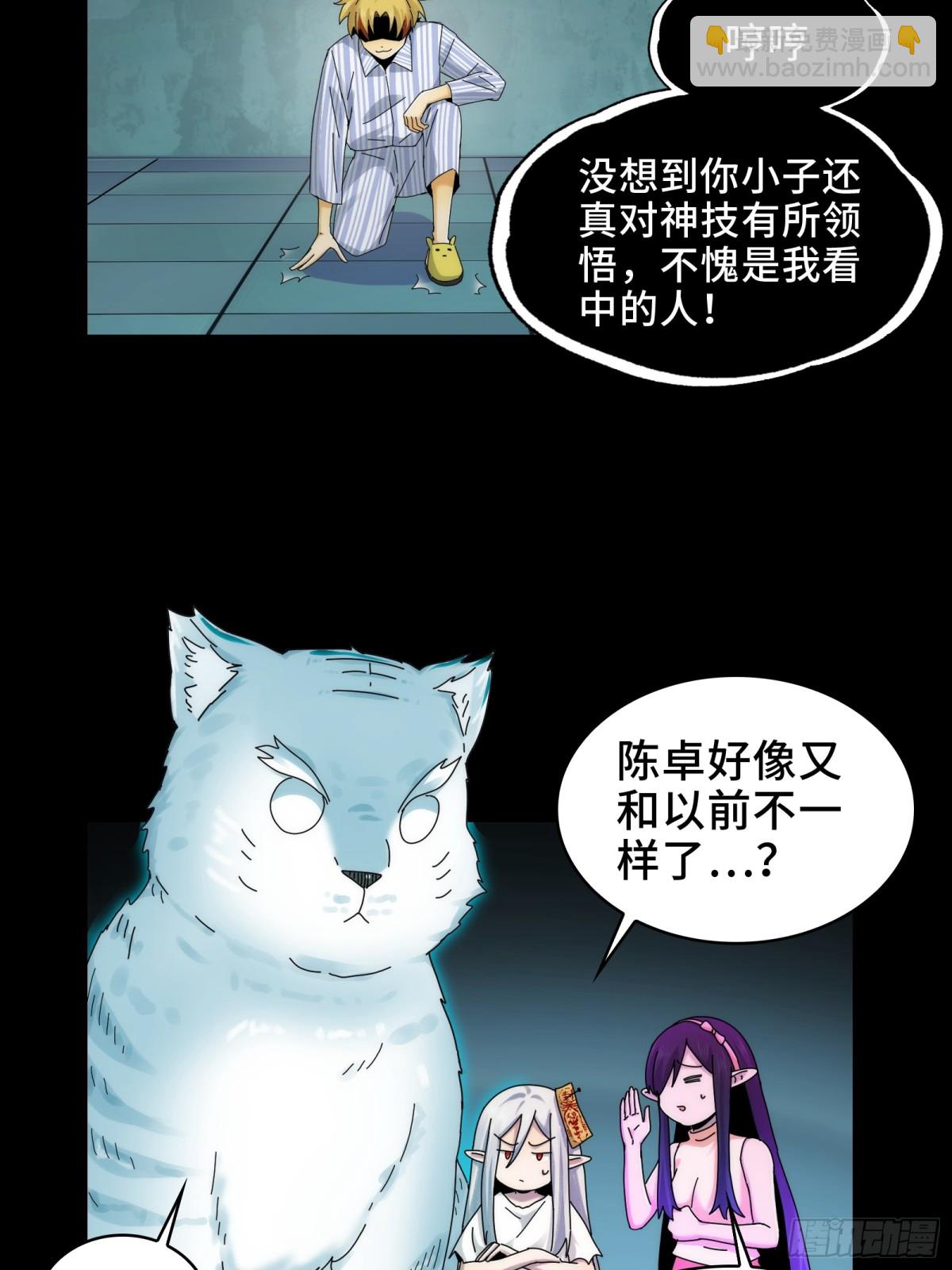 精神病面前，鬼東西算個球 - 062-進階後的第一場試煉 - 2