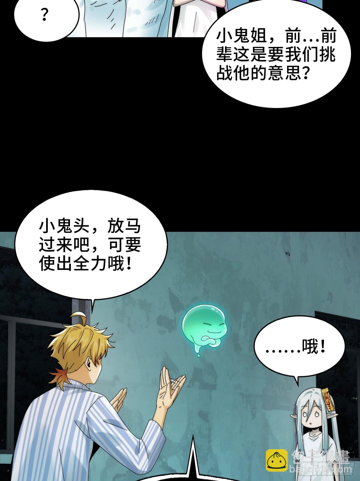 精神病面前，鬼東西算個球 - 062-進階後的第一場試煉 - 3