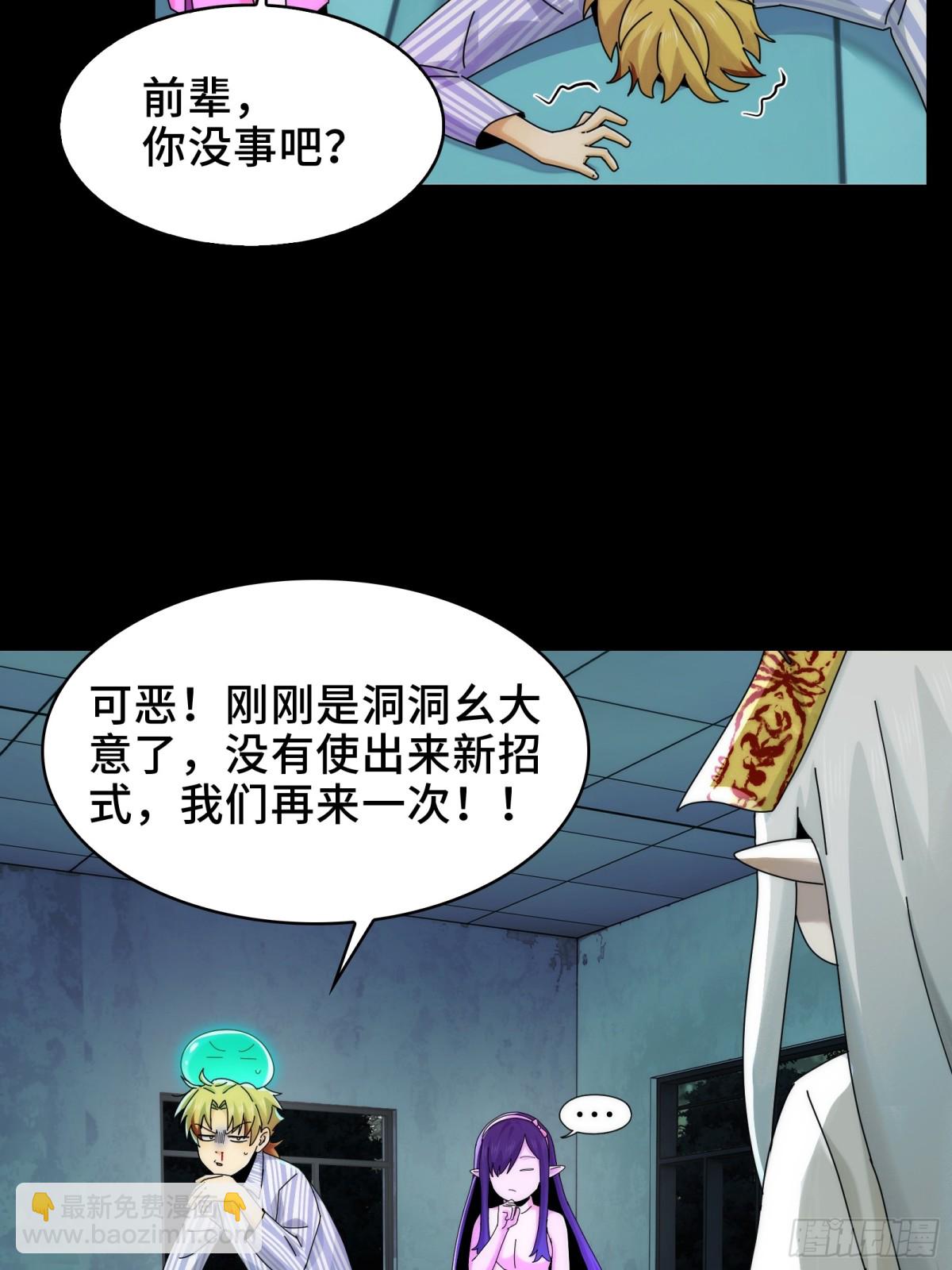 精神病面前，鬼東西算個球 - 062-進階後的第一場試煉 - 7