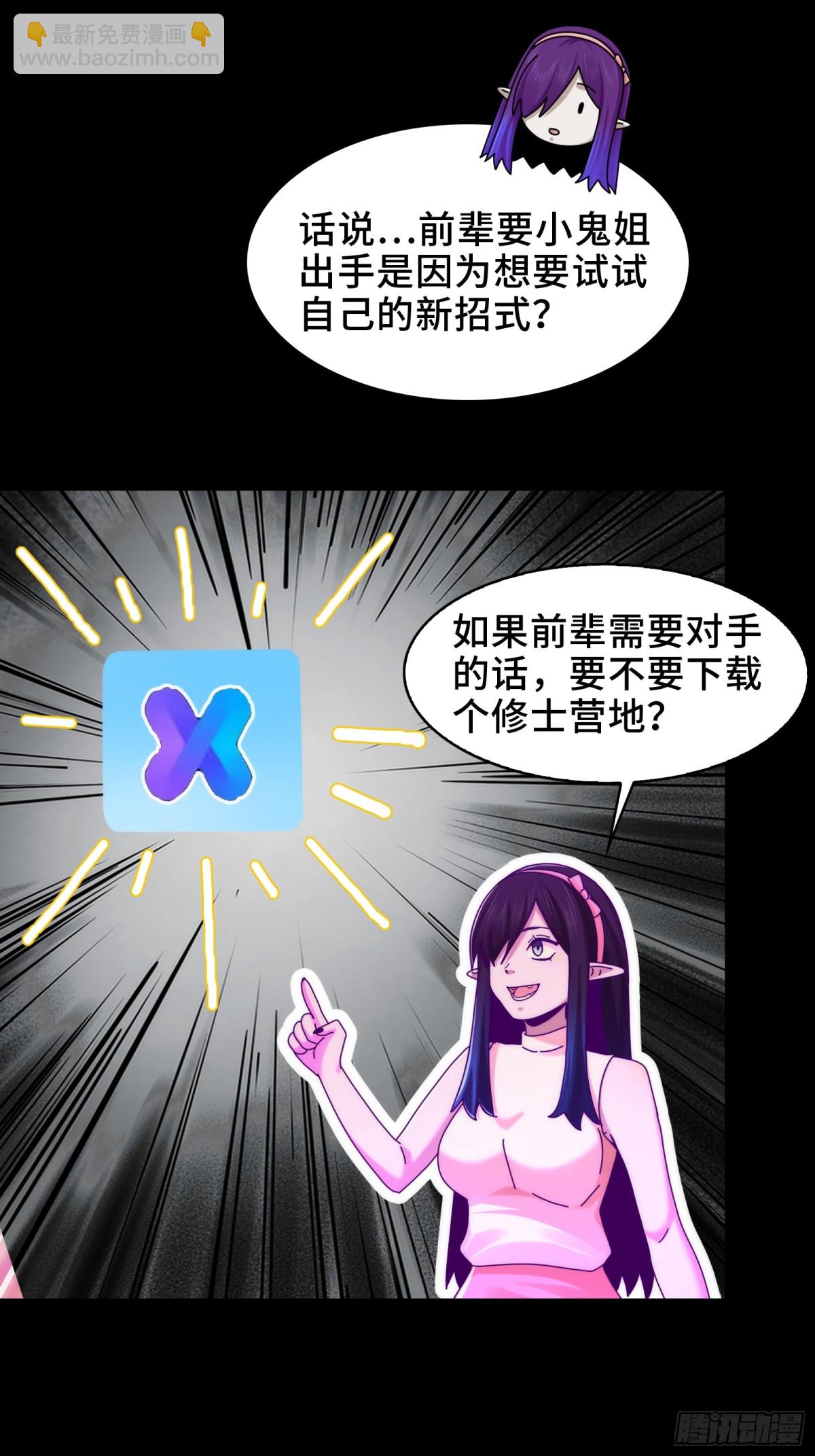 精神病面前，鬼東西算個球 - 062-進階後的第一場試煉 - 2